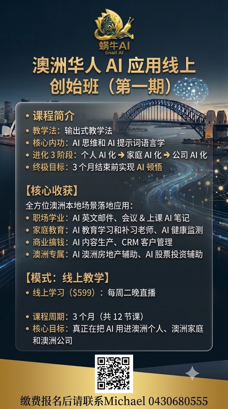 蜗牛AI线上课报名海报